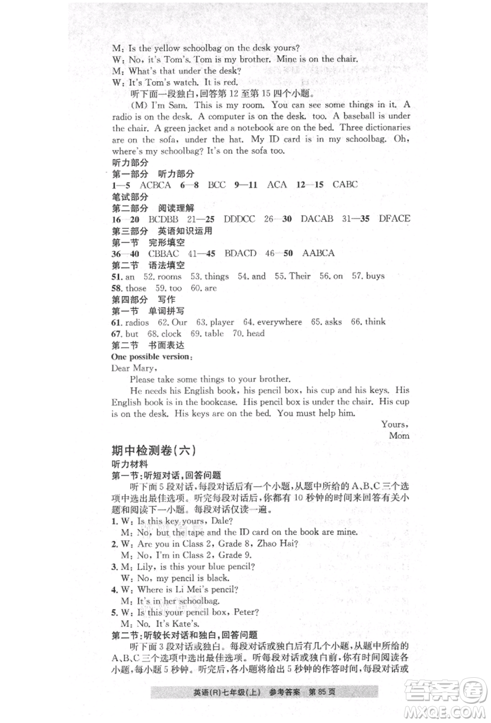 浙江工商大學(xué)出版社2021習(xí)題e百課時(shí)訓(xùn)練七年級英語上冊人教版參考答案