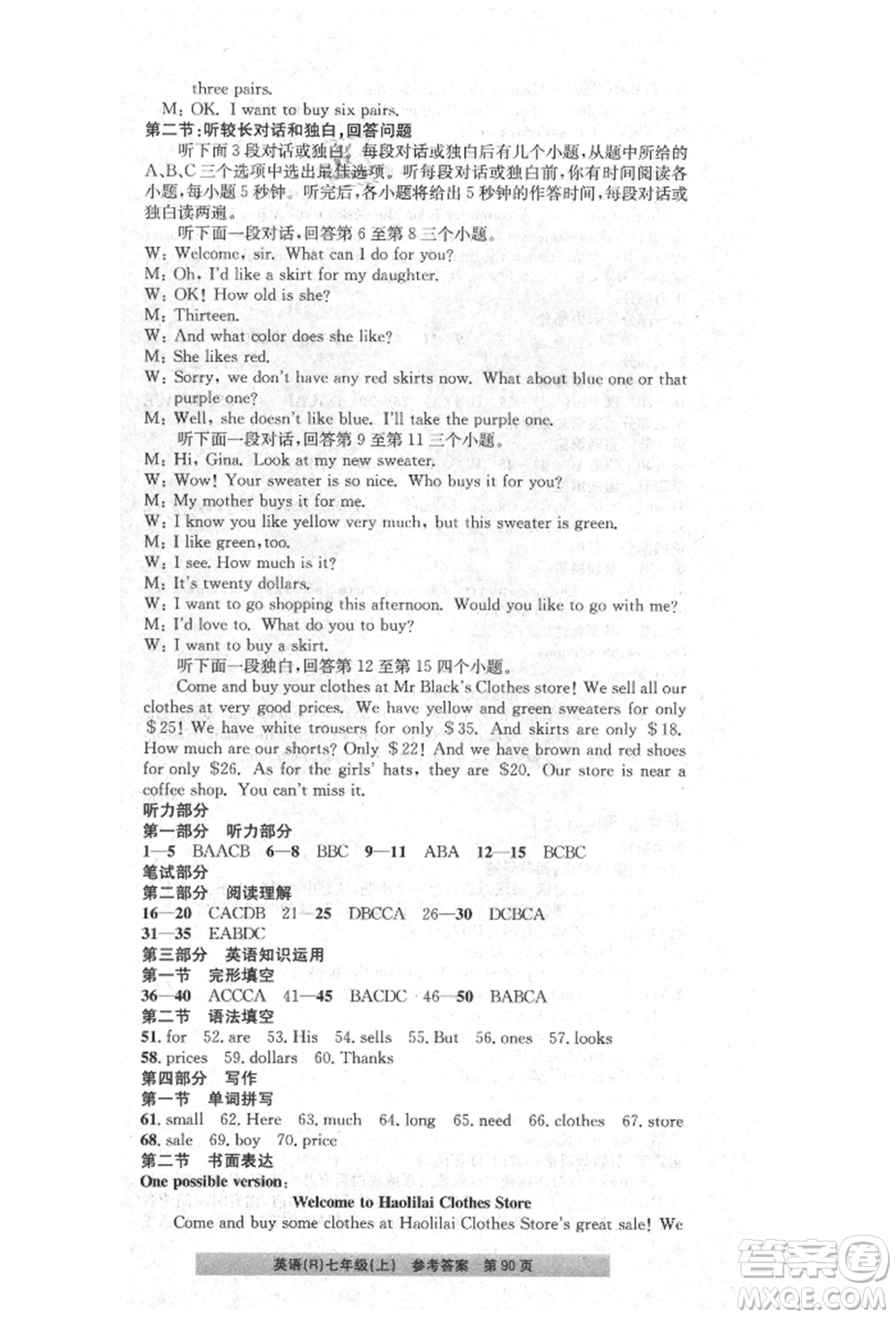 浙江工商大學(xué)出版社2021習(xí)題e百課時(shí)訓(xùn)練七年級英語上冊人教版參考答案