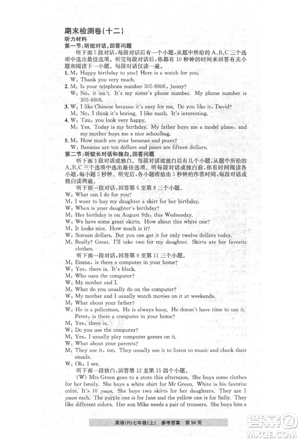 浙江工商大學(xué)出版社2021習(xí)題e百課時(shí)訓(xùn)練七年級英語上冊人教版參考答案