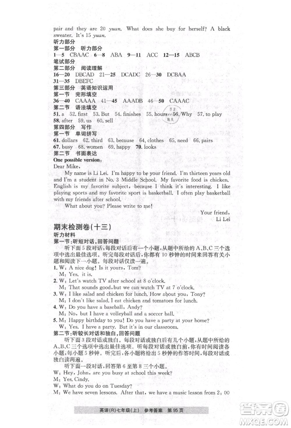 浙江工商大學(xué)出版社2021習(xí)題e百課時(shí)訓(xùn)練七年級英語上冊人教版參考答案