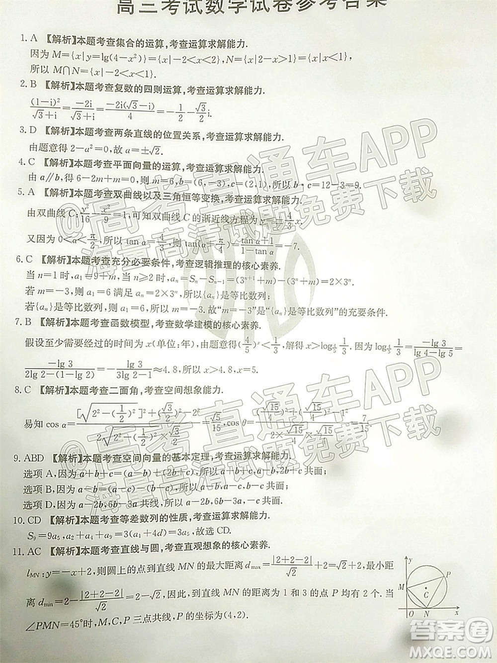 2022屆遼寧金太陽(yáng)12月聯(lián)考高三數(shù)學(xué)試題及答案