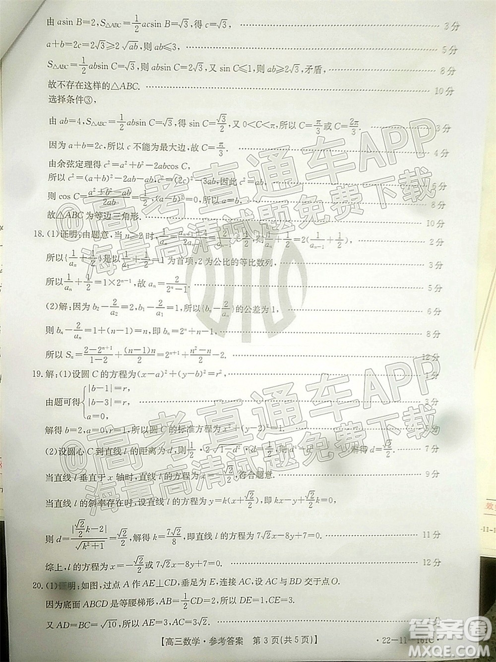 2022屆遼寧金太陽(yáng)12月聯(lián)考高三數(shù)學(xué)試題及答案