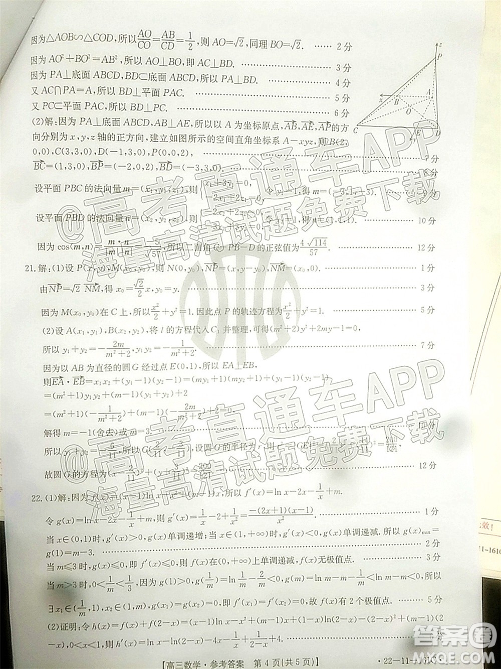 2022屆遼寧金太陽(yáng)12月聯(lián)考高三數(shù)學(xué)試題及答案