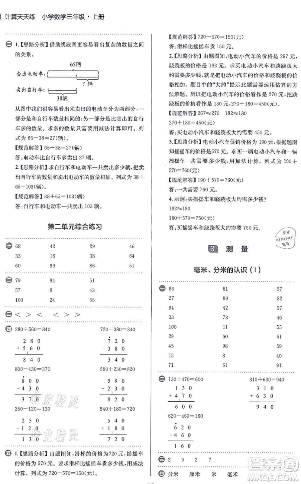 文化發(fā)展出版社2021金牛耳計(jì)算天天練三年級(jí)數(shù)學(xué)上冊(cè)R人教版答案