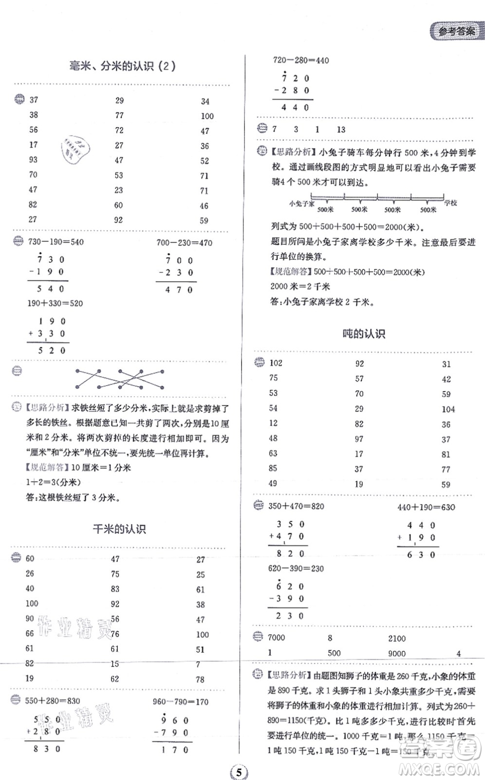 文化發(fā)展出版社2021金牛耳計(jì)算天天練三年級(jí)數(shù)學(xué)上冊(cè)R人教版答案