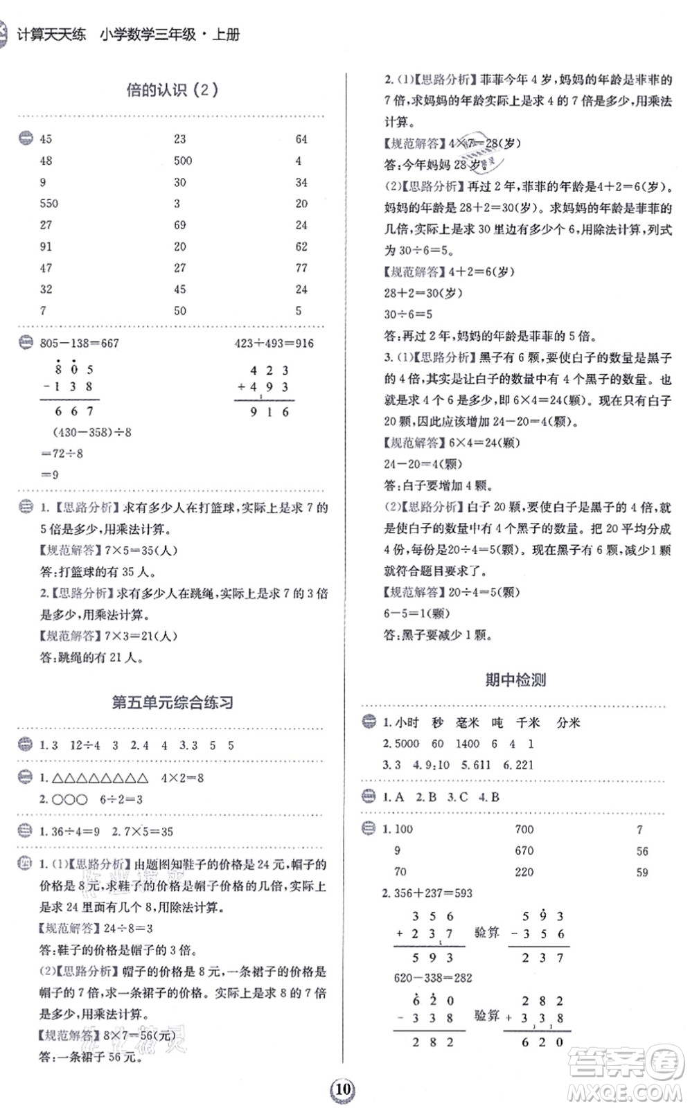 文化發(fā)展出版社2021金牛耳計(jì)算天天練三年級(jí)數(shù)學(xué)上冊(cè)R人教版答案
