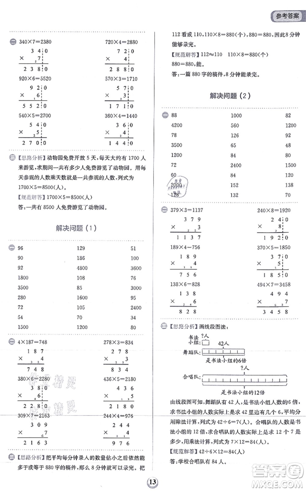 文化發(fā)展出版社2021金牛耳計(jì)算天天練三年級(jí)數(shù)學(xué)上冊(cè)R人教版答案