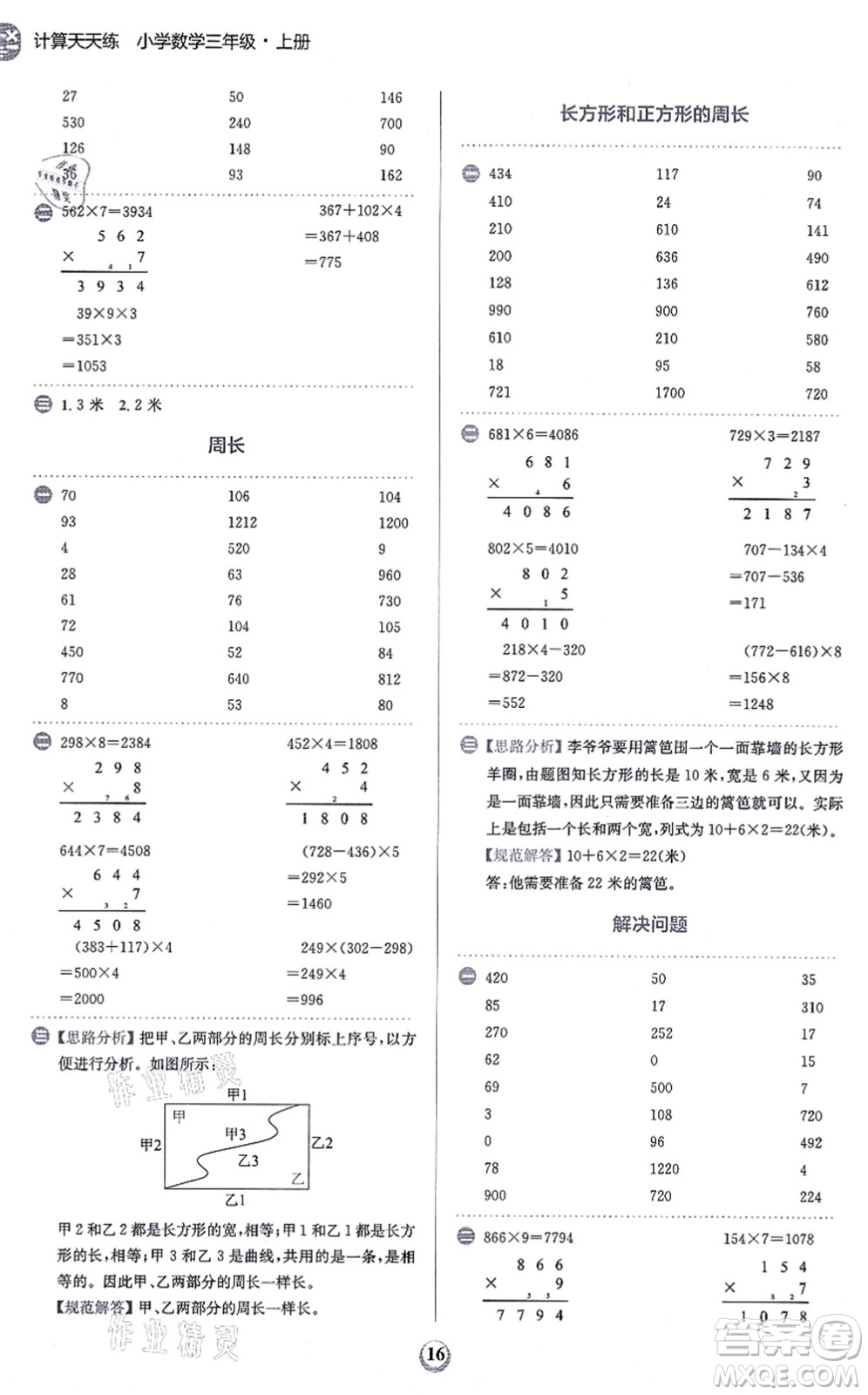 文化發(fā)展出版社2021金牛耳計(jì)算天天練三年級(jí)數(shù)學(xué)上冊(cè)R人教版答案