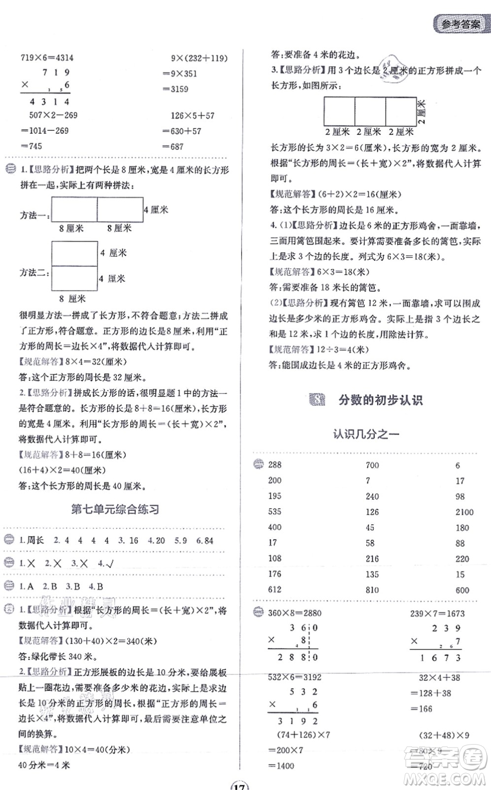 文化發(fā)展出版社2021金牛耳計(jì)算天天練三年級(jí)數(shù)學(xué)上冊(cè)R人教版答案