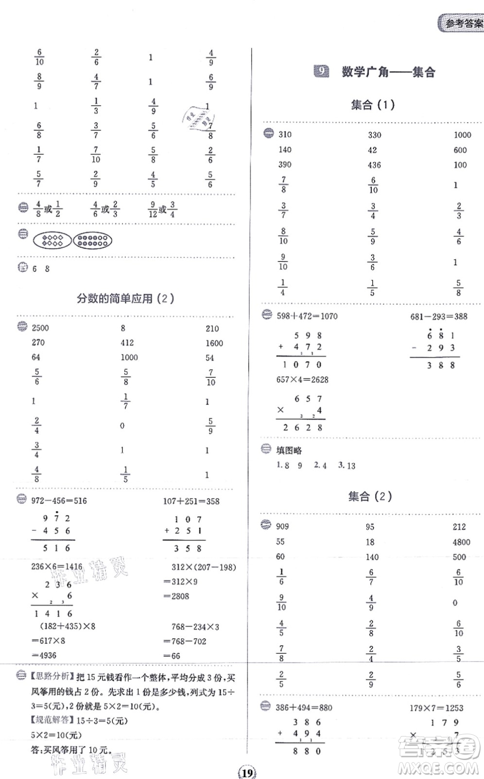 文化發(fā)展出版社2021金牛耳計(jì)算天天練三年級(jí)數(shù)學(xué)上冊(cè)R人教版答案