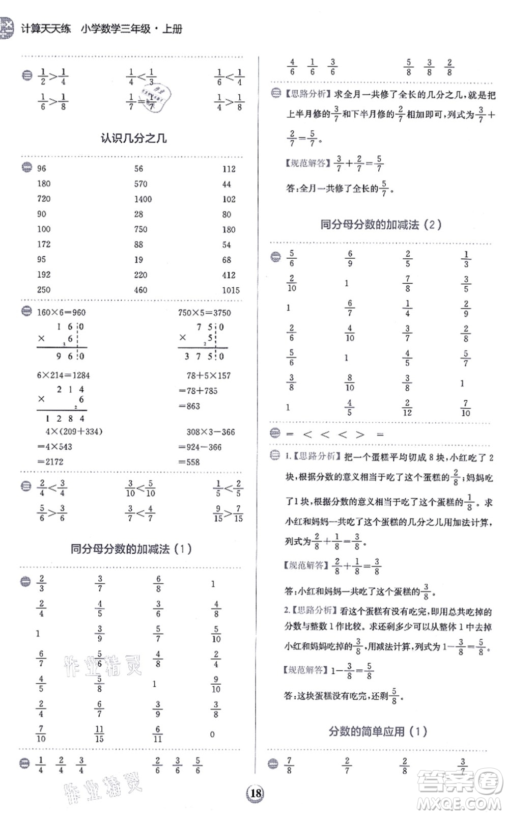 文化發(fā)展出版社2021金牛耳計(jì)算天天練三年級(jí)數(shù)學(xué)上冊(cè)R人教版答案