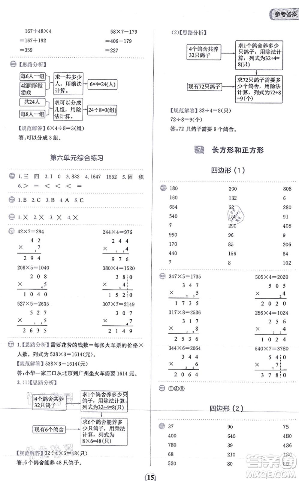 文化發(fā)展出版社2021金牛耳計(jì)算天天練三年級(jí)數(shù)學(xué)上冊(cè)R人教版答案