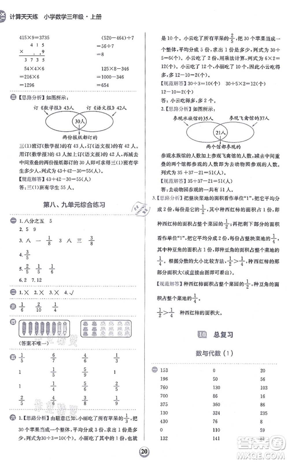 文化發(fā)展出版社2021金牛耳計(jì)算天天練三年級(jí)數(shù)學(xué)上冊(cè)R人教版答案