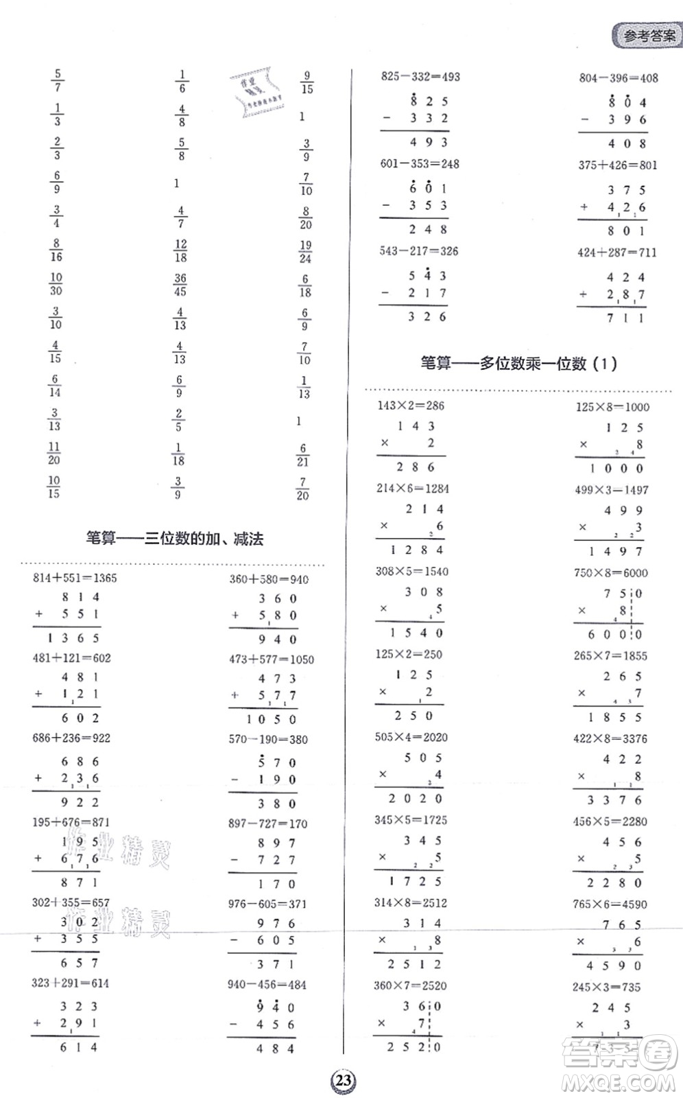 文化發(fā)展出版社2021金牛耳計(jì)算天天練三年級(jí)數(shù)學(xué)上冊(cè)R人教版答案
