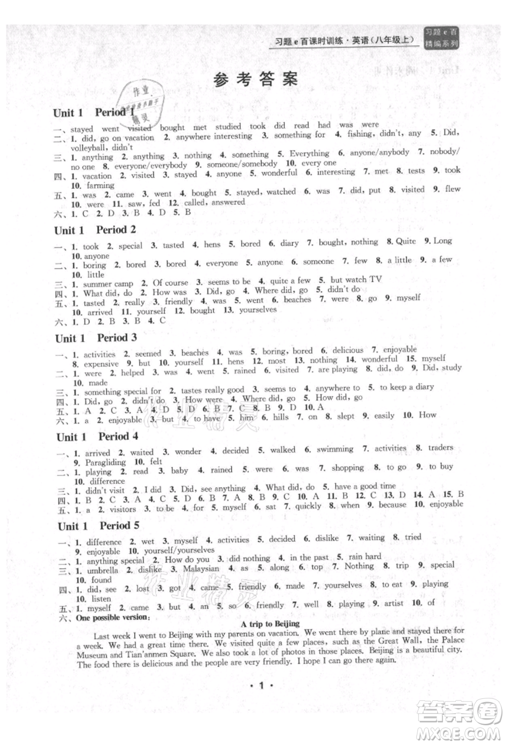 浙江工商大學(xué)出版社2021習(xí)題e百課時(shí)訓(xùn)練八年級(jí)英語上冊人教版參考答案