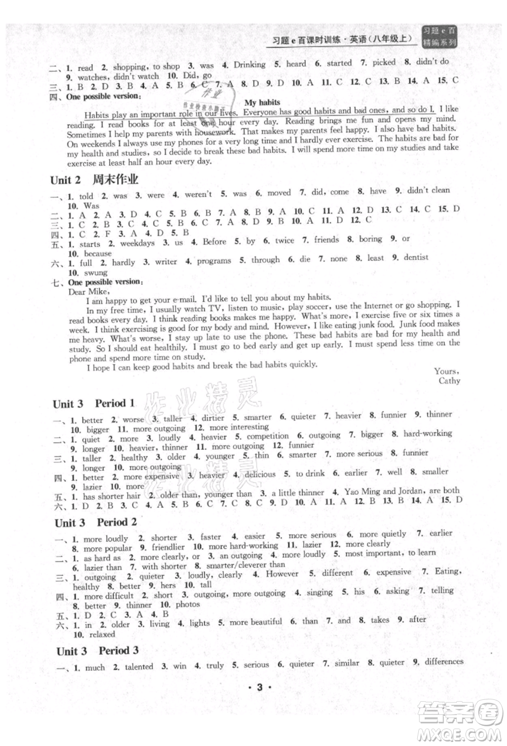 浙江工商大學(xué)出版社2021習(xí)題e百課時(shí)訓(xùn)練八年級(jí)英語上冊人教版參考答案