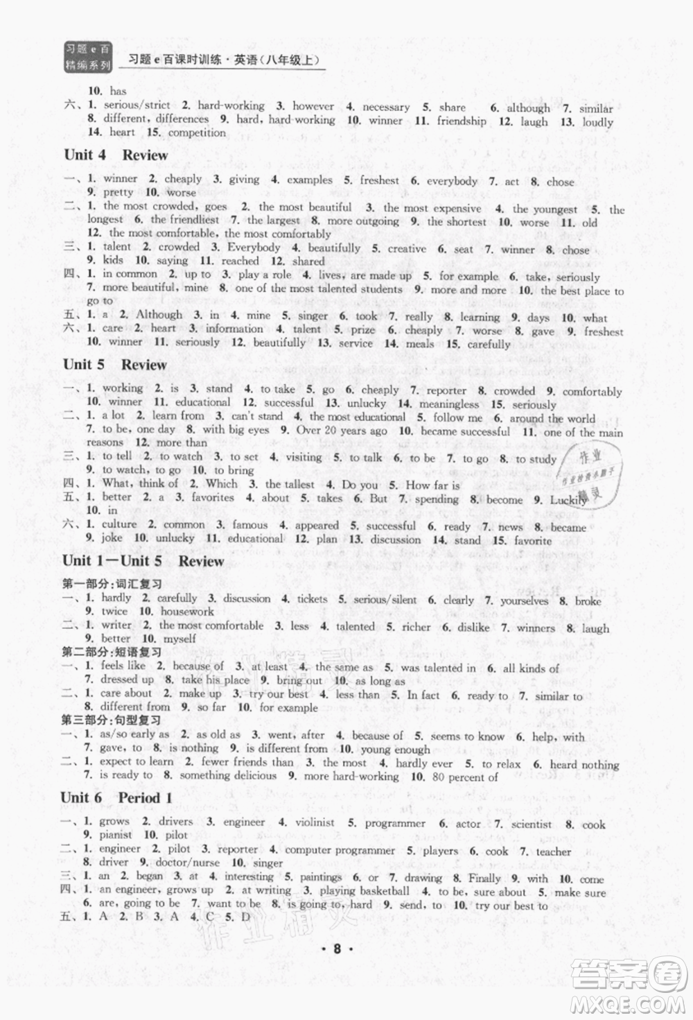 浙江工商大學(xué)出版社2021習(xí)題e百課時(shí)訓(xùn)練八年級(jí)英語上冊人教版參考答案