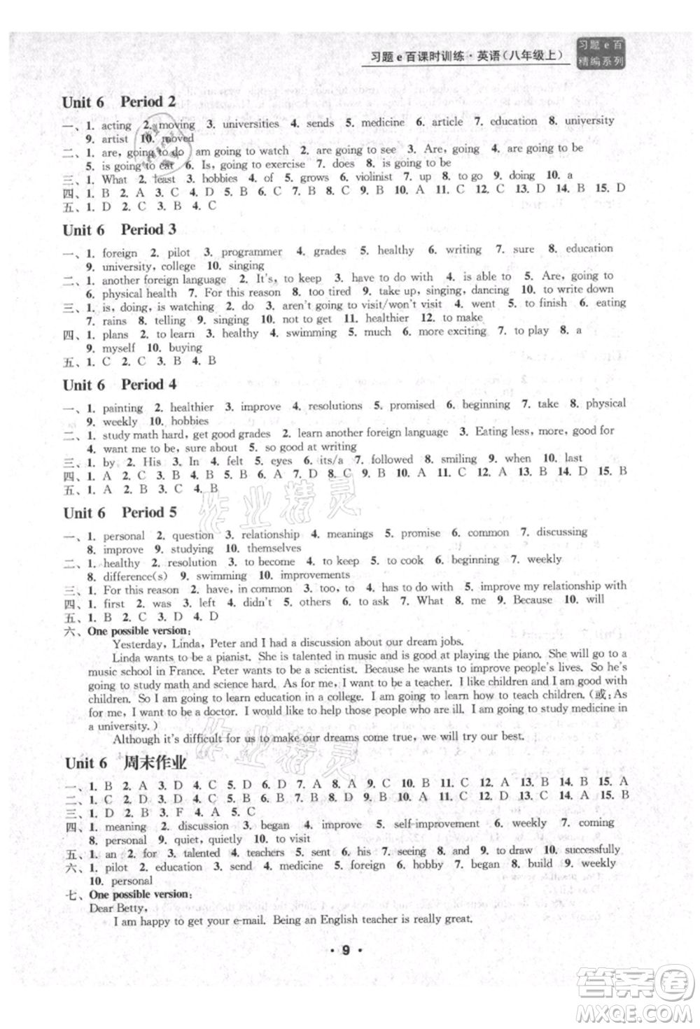 浙江工商大學(xué)出版社2021習(xí)題e百課時(shí)訓(xùn)練八年級(jí)英語上冊人教版參考答案