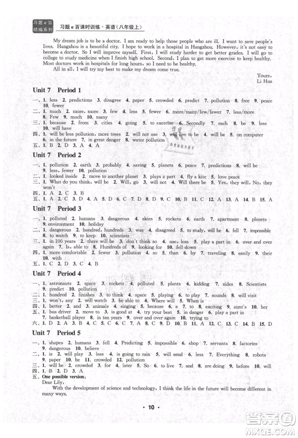浙江工商大學(xué)出版社2021習(xí)題e百課時(shí)訓(xùn)練八年級(jí)英語上冊人教版參考答案