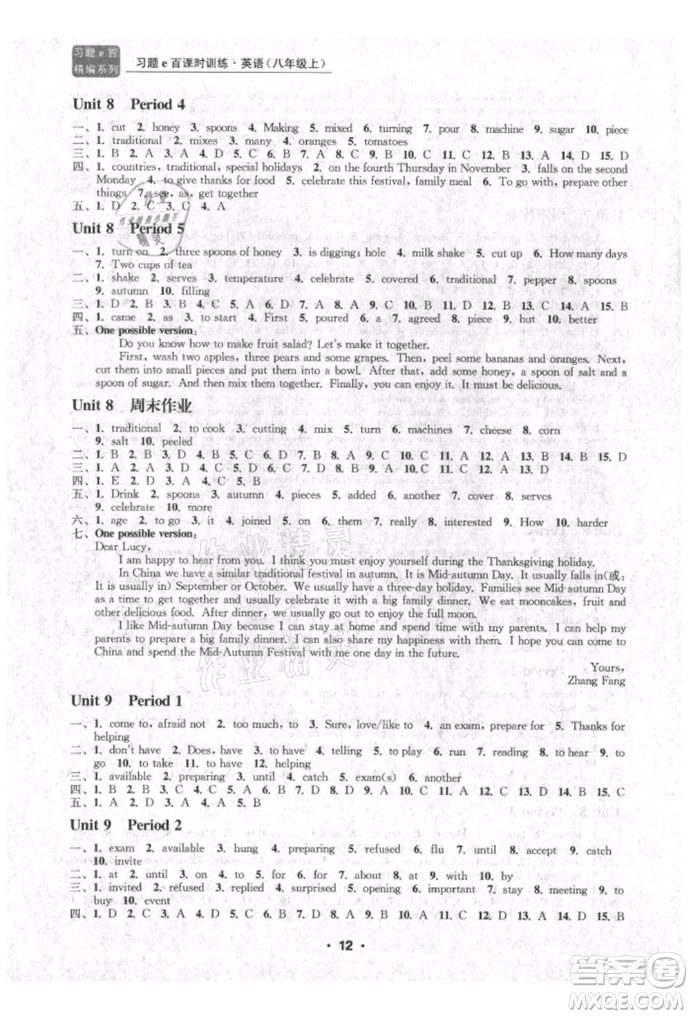 浙江工商大學(xué)出版社2021習(xí)題e百課時(shí)訓(xùn)練八年級(jí)英語上冊人教版參考答案