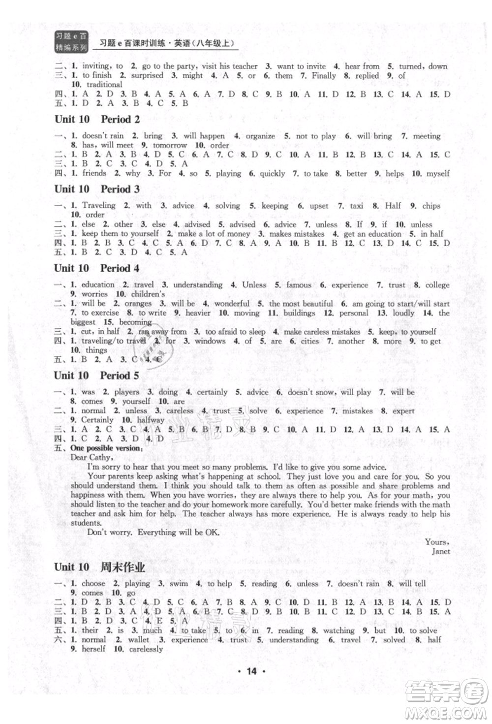 浙江工商大學(xué)出版社2021習(xí)題e百課時(shí)訓(xùn)練八年級(jí)英語上冊人教版參考答案