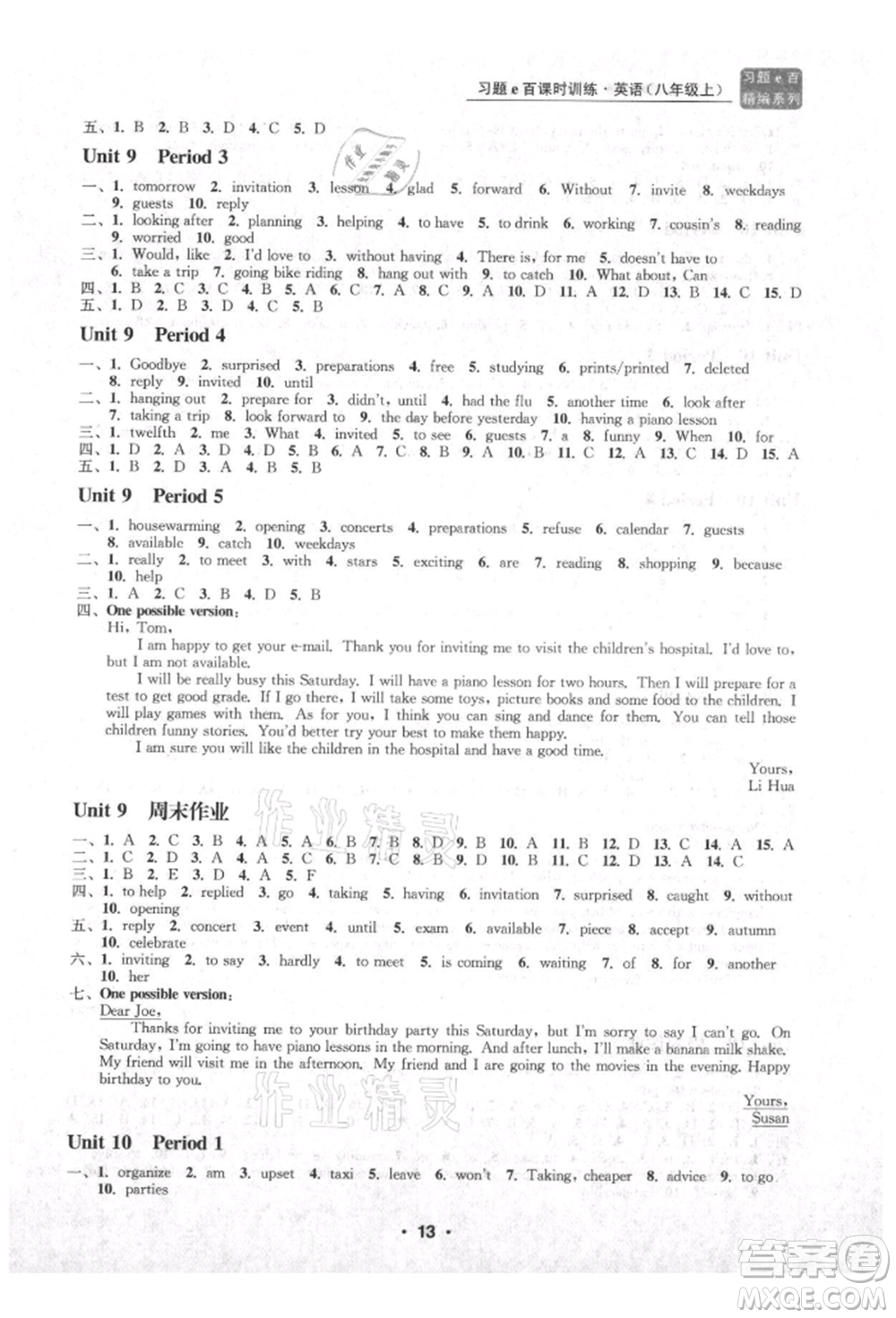 浙江工商大學(xué)出版社2021習(xí)題e百課時(shí)訓(xùn)練八年級(jí)英語上冊人教版參考答案