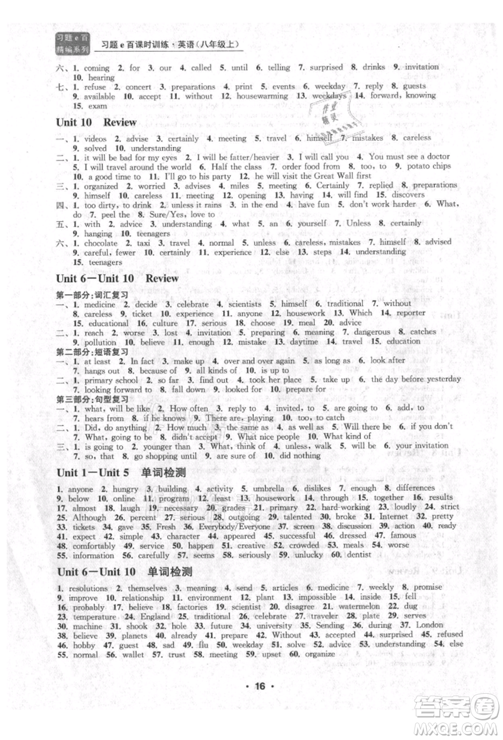 浙江工商大學(xué)出版社2021習(xí)題e百課時(shí)訓(xùn)練八年級(jí)英語上冊人教版參考答案
