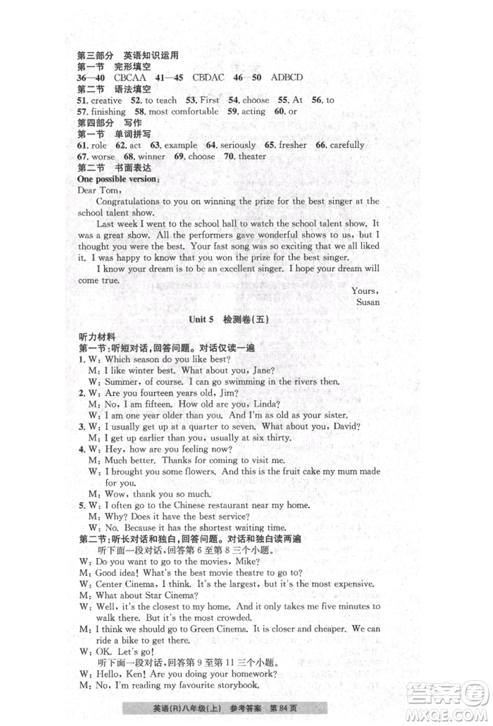 浙江工商大學(xué)出版社2021習(xí)題e百課時(shí)訓(xùn)練八年級(jí)英語上冊人教版參考答案
