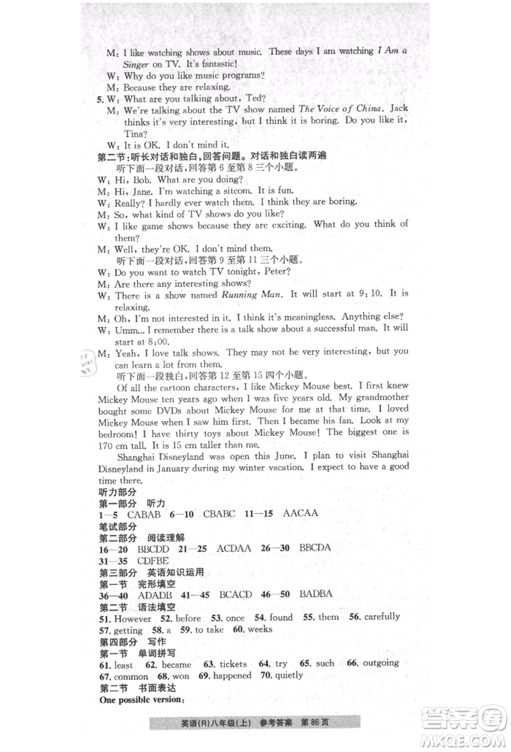 浙江工商大學(xué)出版社2021習(xí)題e百課時(shí)訓(xùn)練八年級(jí)英語上冊人教版參考答案