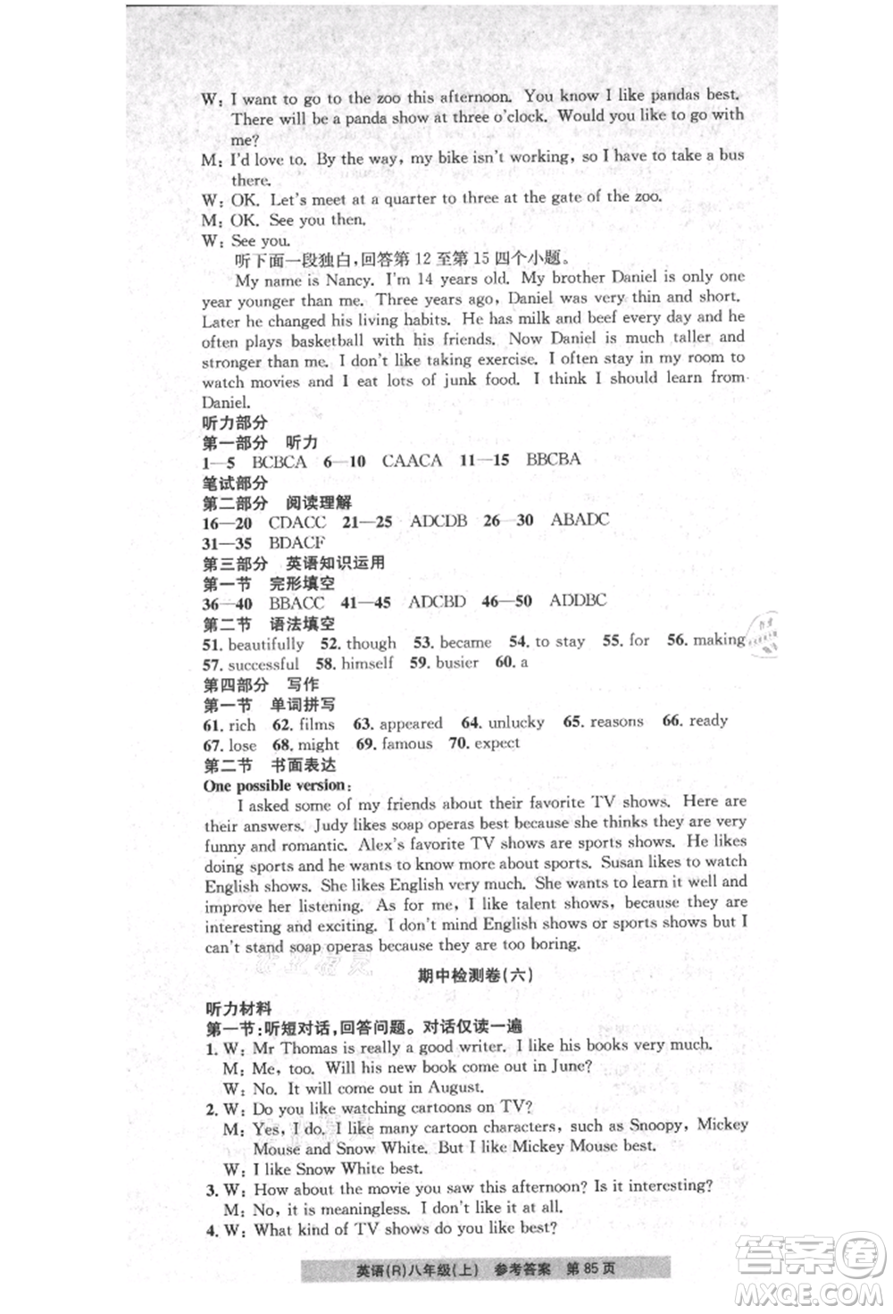 浙江工商大學(xué)出版社2021習(xí)題e百課時(shí)訓(xùn)練八年級(jí)英語上冊人教版參考答案