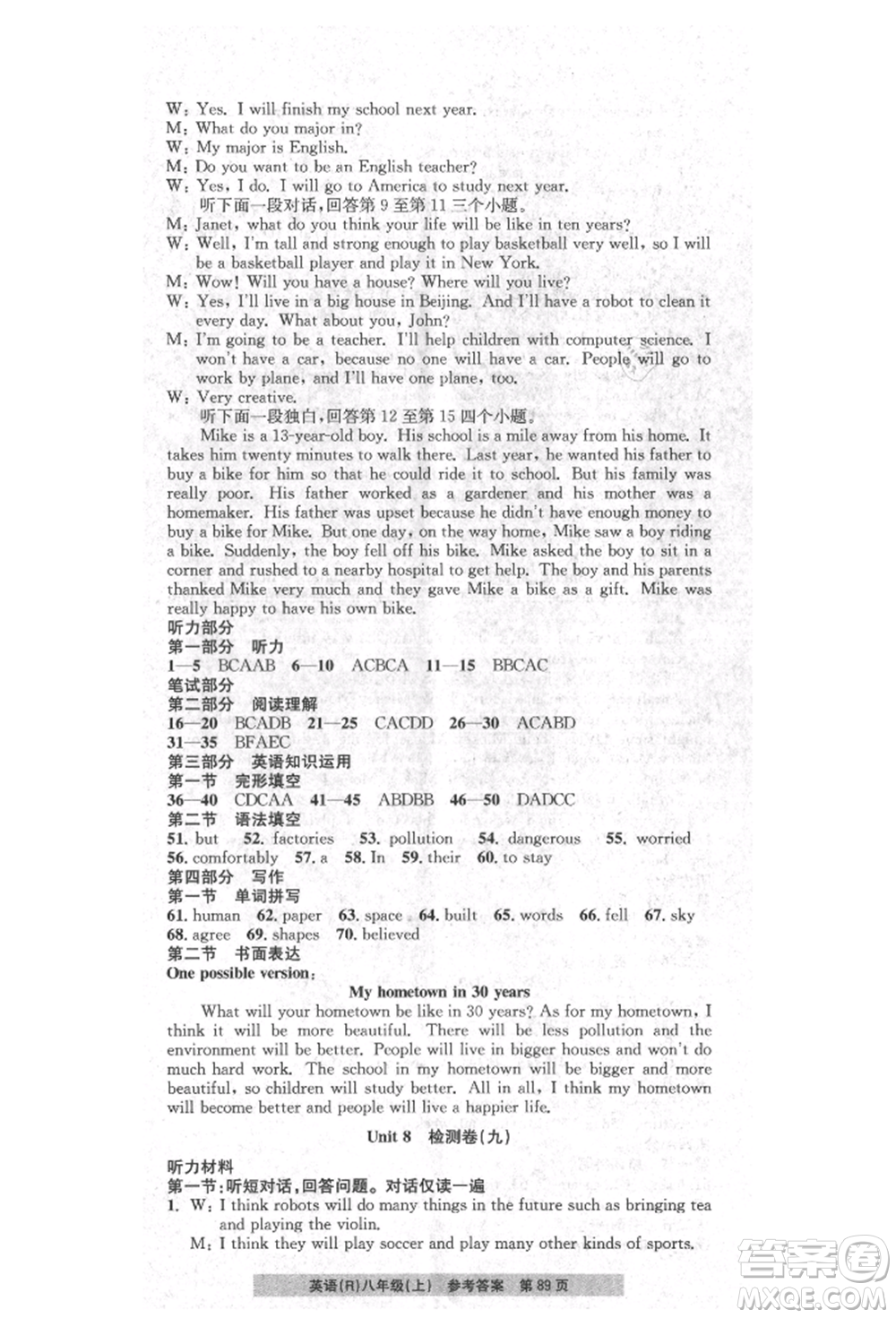 浙江工商大學(xué)出版社2021習(xí)題e百課時(shí)訓(xùn)練八年級(jí)英語上冊人教版參考答案