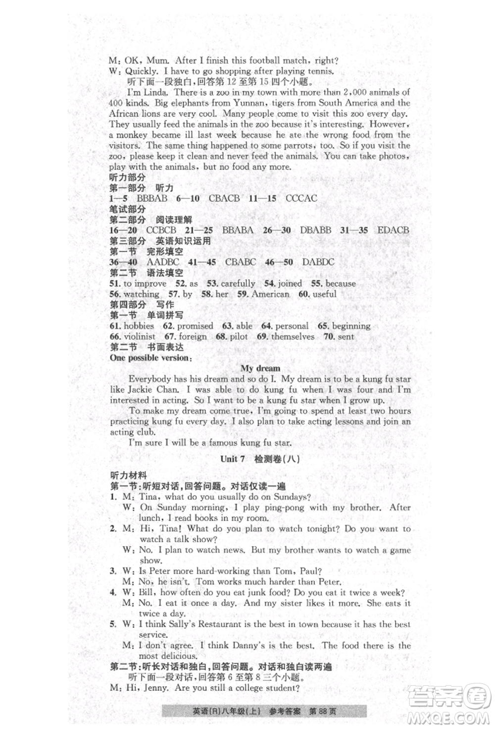 浙江工商大學(xué)出版社2021習(xí)題e百課時(shí)訓(xùn)練八年級(jí)英語上冊人教版參考答案
