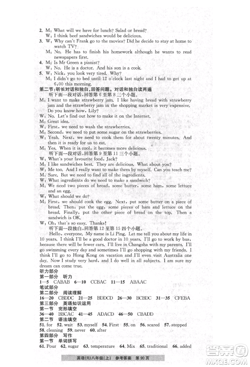 浙江工商大學(xué)出版社2021習(xí)題e百課時(shí)訓(xùn)練八年級(jí)英語上冊人教版參考答案