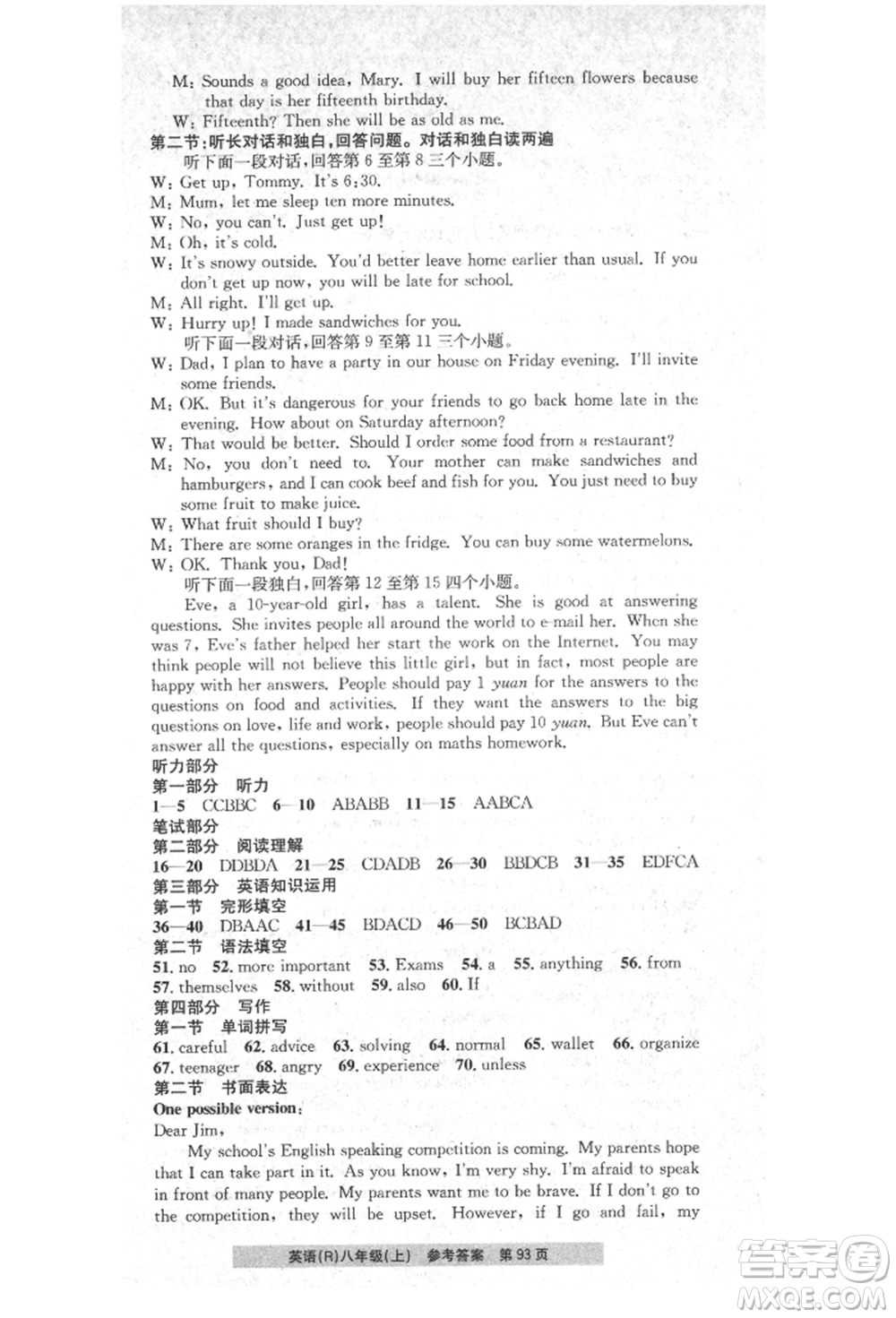 浙江工商大學(xué)出版社2021習(xí)題e百課時(shí)訓(xùn)練八年級(jí)英語上冊人教版參考答案