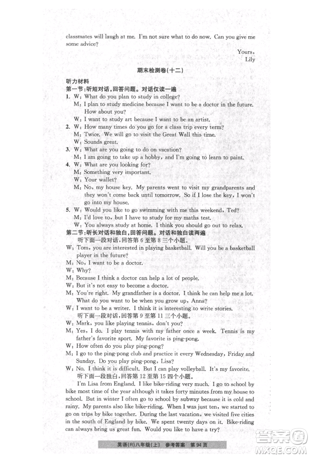 浙江工商大學(xué)出版社2021習(xí)題e百課時(shí)訓(xùn)練八年級(jí)英語上冊人教版參考答案