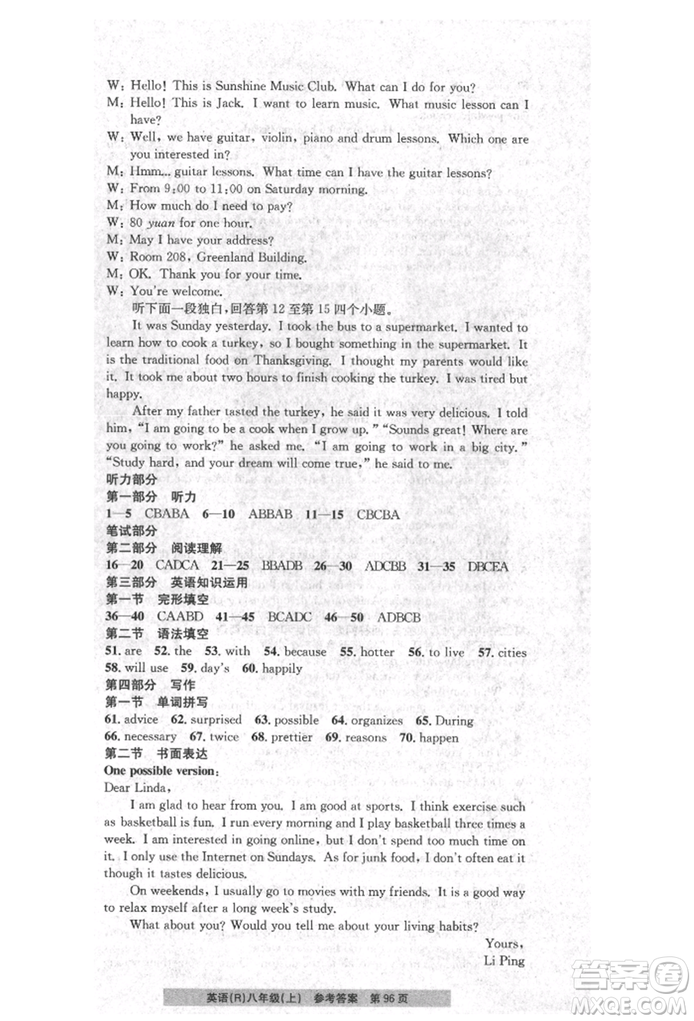 浙江工商大學(xué)出版社2021習(xí)題e百課時(shí)訓(xùn)練八年級(jí)英語上冊人教版參考答案