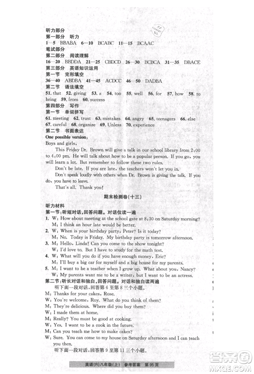 浙江工商大學(xué)出版社2021習(xí)題e百課時(shí)訓(xùn)練八年級(jí)英語上冊人教版參考答案