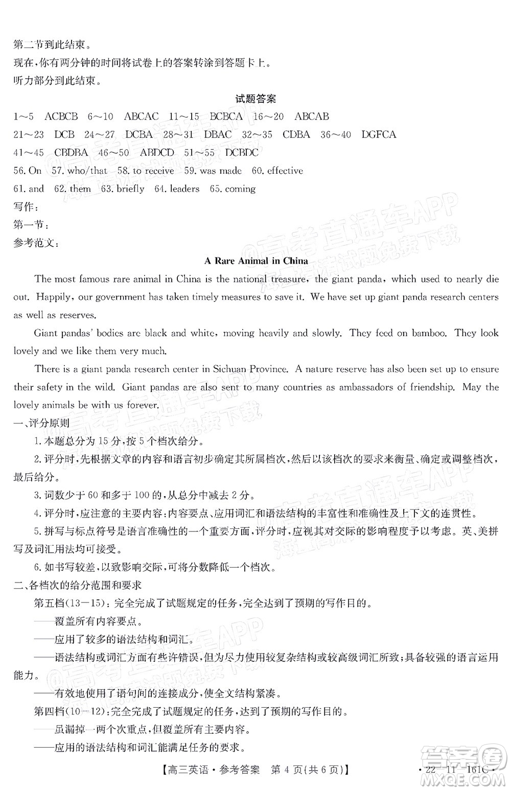 2022屆遼寧金太陽(yáng)12月聯(lián)考高三英語(yǔ)試題及答案