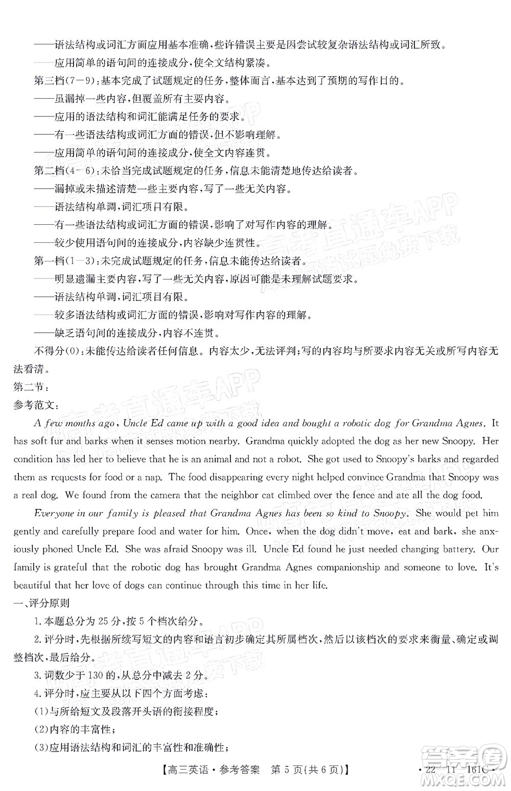 2022屆遼寧金太陽(yáng)12月聯(lián)考高三英語(yǔ)試題及答案