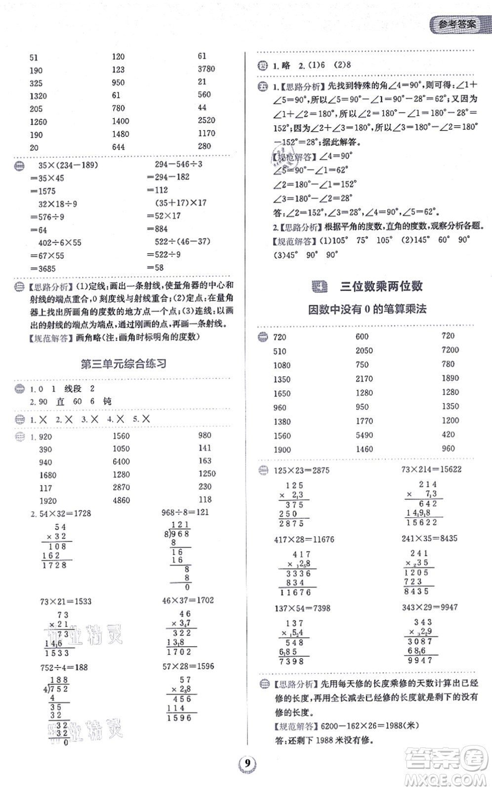 文化發(fā)展出版社2021金牛耳計(jì)算天天練四年級(jí)數(shù)學(xué)上冊(cè)R人教版答案