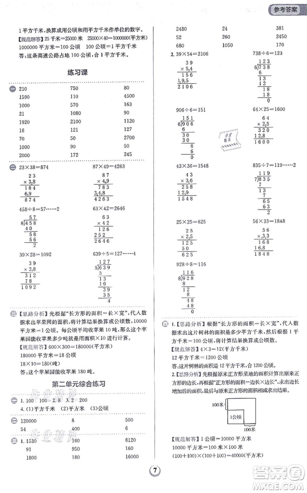 文化發(fā)展出版社2021金牛耳計(jì)算天天練四年級(jí)數(shù)學(xué)上冊(cè)R人教版答案