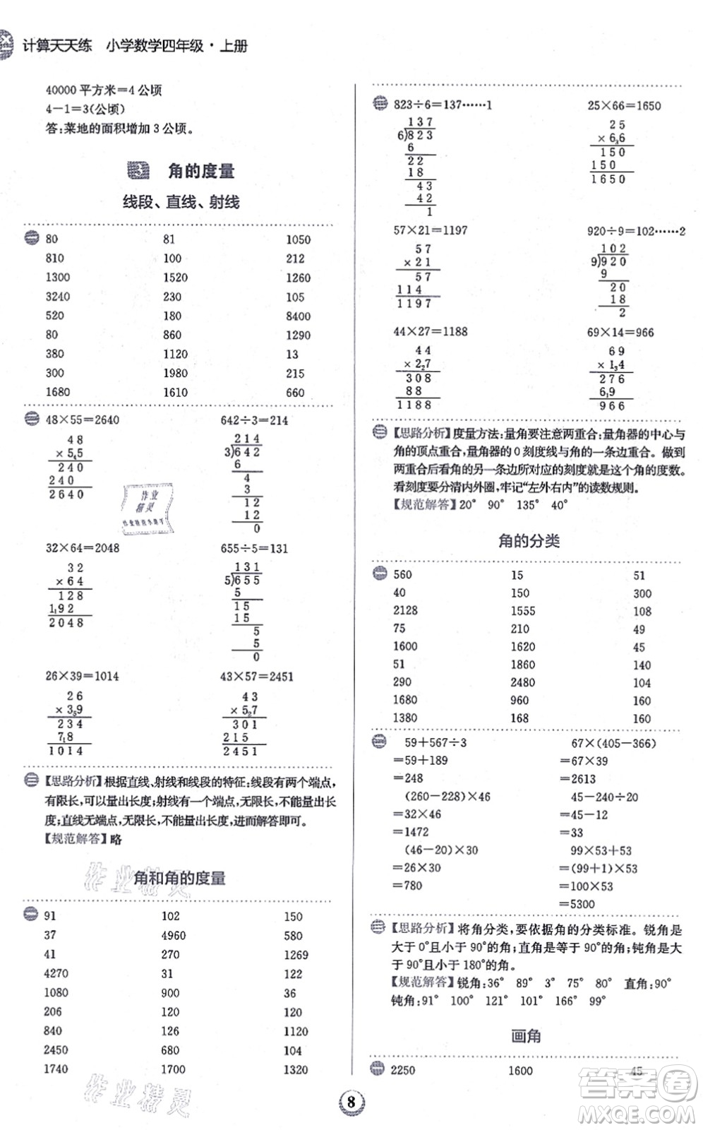 文化發(fā)展出版社2021金牛耳計(jì)算天天練四年級(jí)數(shù)學(xué)上冊(cè)R人教版答案
