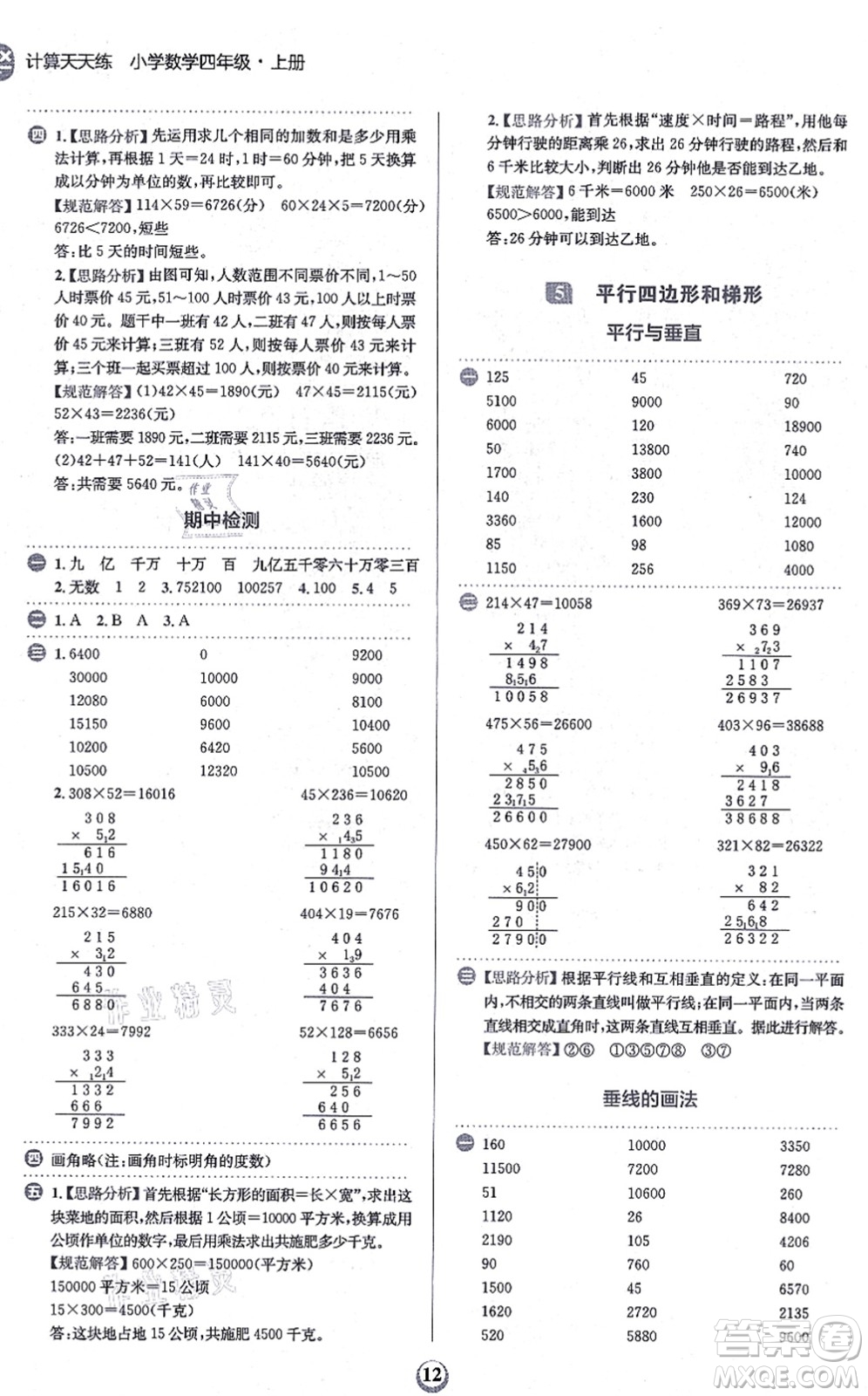 文化發(fā)展出版社2021金牛耳計(jì)算天天練四年級(jí)數(shù)學(xué)上冊(cè)R人教版答案