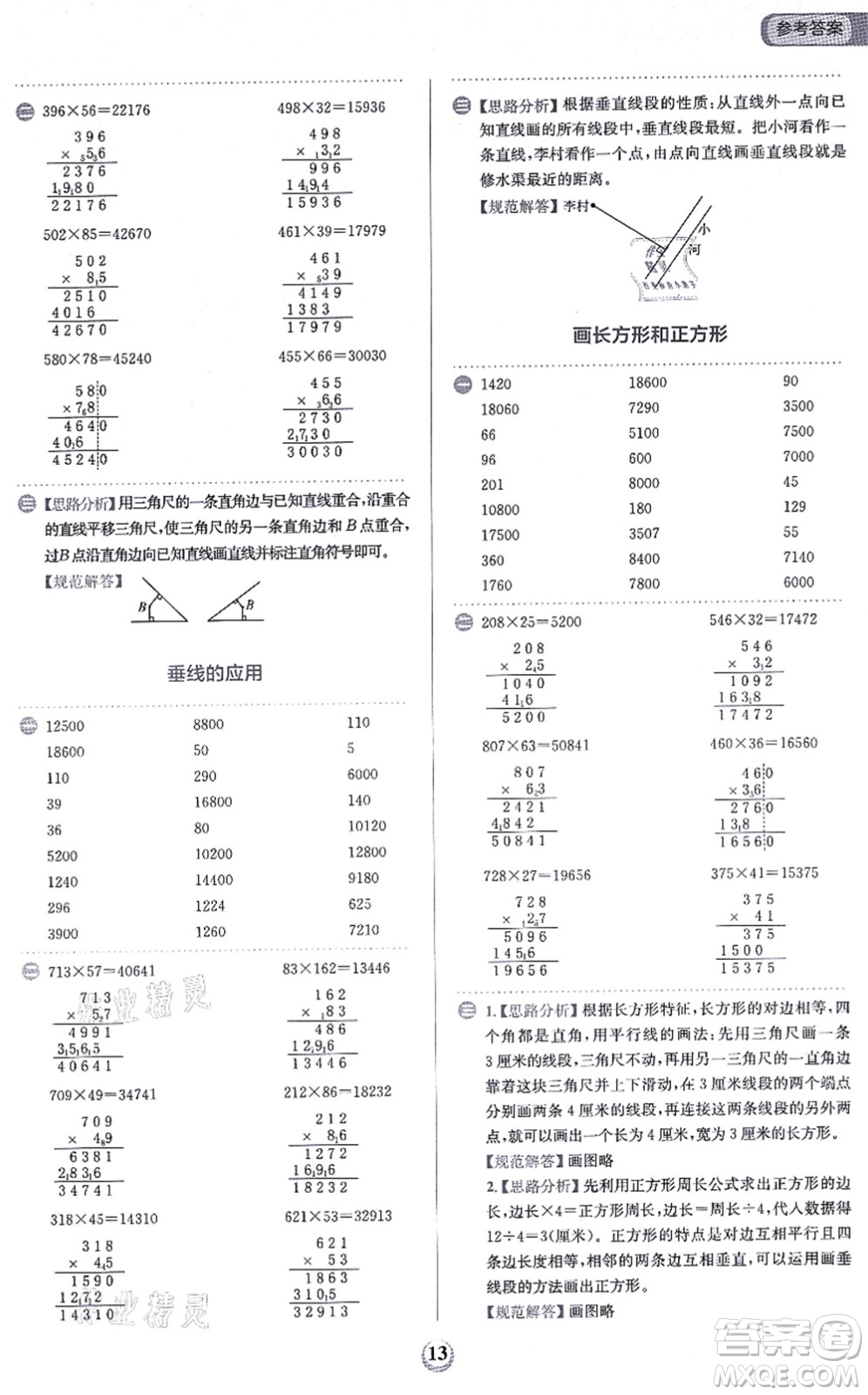 文化發(fā)展出版社2021金牛耳計(jì)算天天練四年級(jí)數(shù)學(xué)上冊(cè)R人教版答案