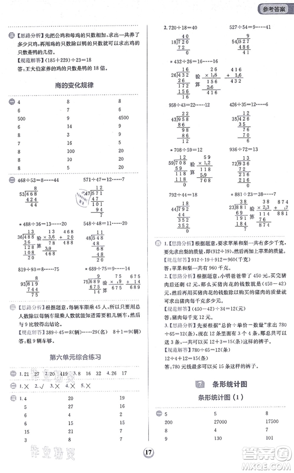 文化發(fā)展出版社2021金牛耳計(jì)算天天練四年級(jí)數(shù)學(xué)上冊(cè)R人教版答案