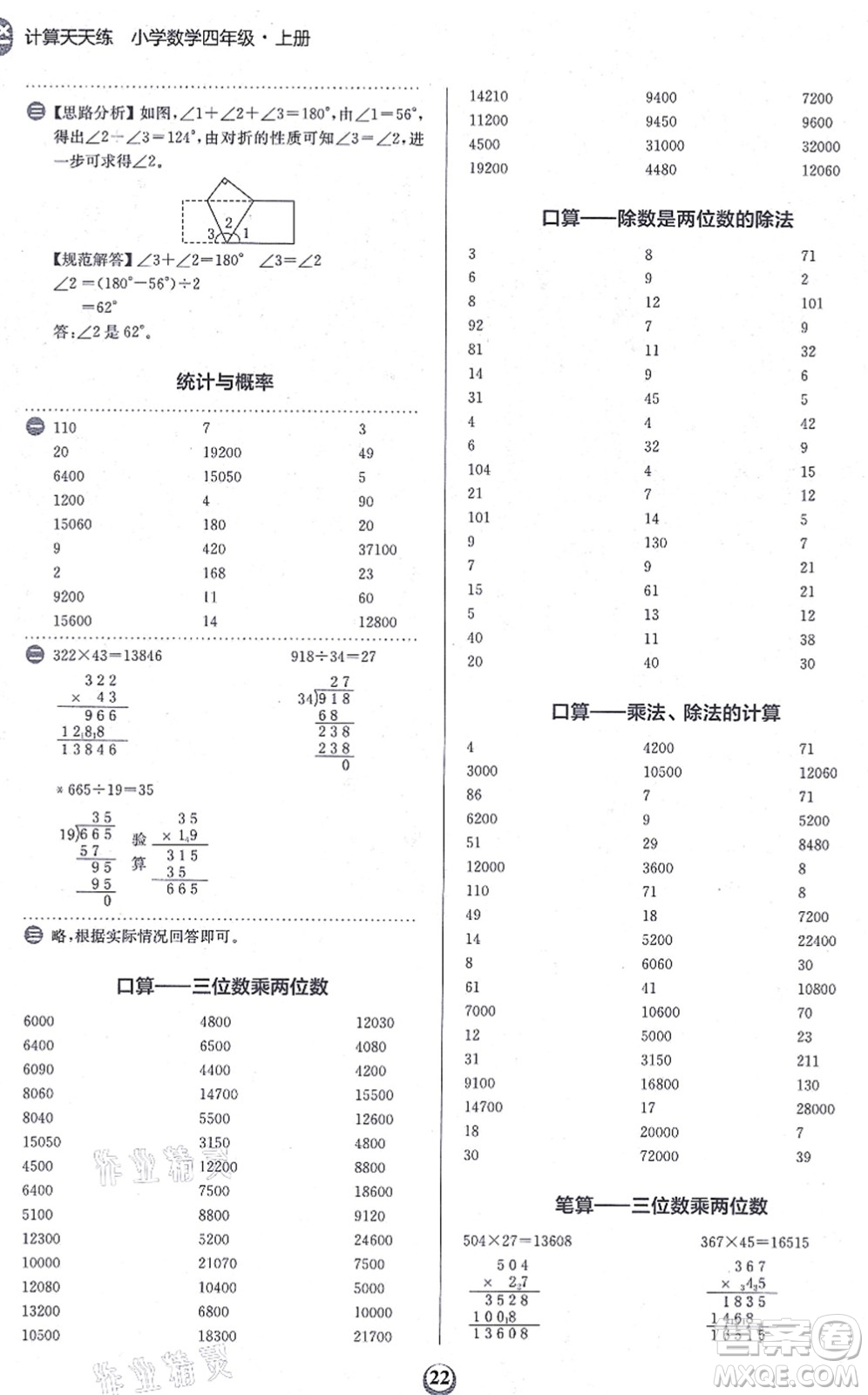 文化發(fā)展出版社2021金牛耳計(jì)算天天練四年級(jí)數(shù)學(xué)上冊(cè)R人教版答案