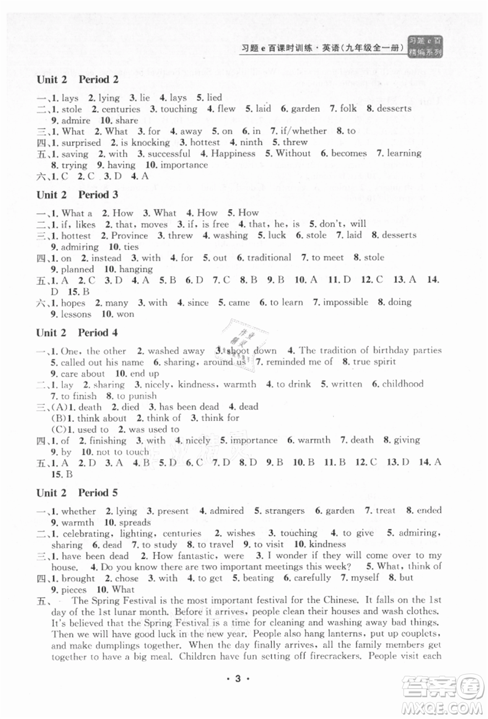 浙江工商大學(xué)出版社2021習(xí)題e百課時(shí)訓(xùn)練九年級(jí)英語人教版參考答案