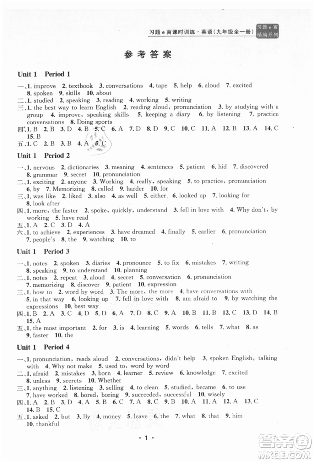 浙江工商大學(xué)出版社2021習(xí)題e百課時(shí)訓(xùn)練九年級(jí)英語人教版參考答案