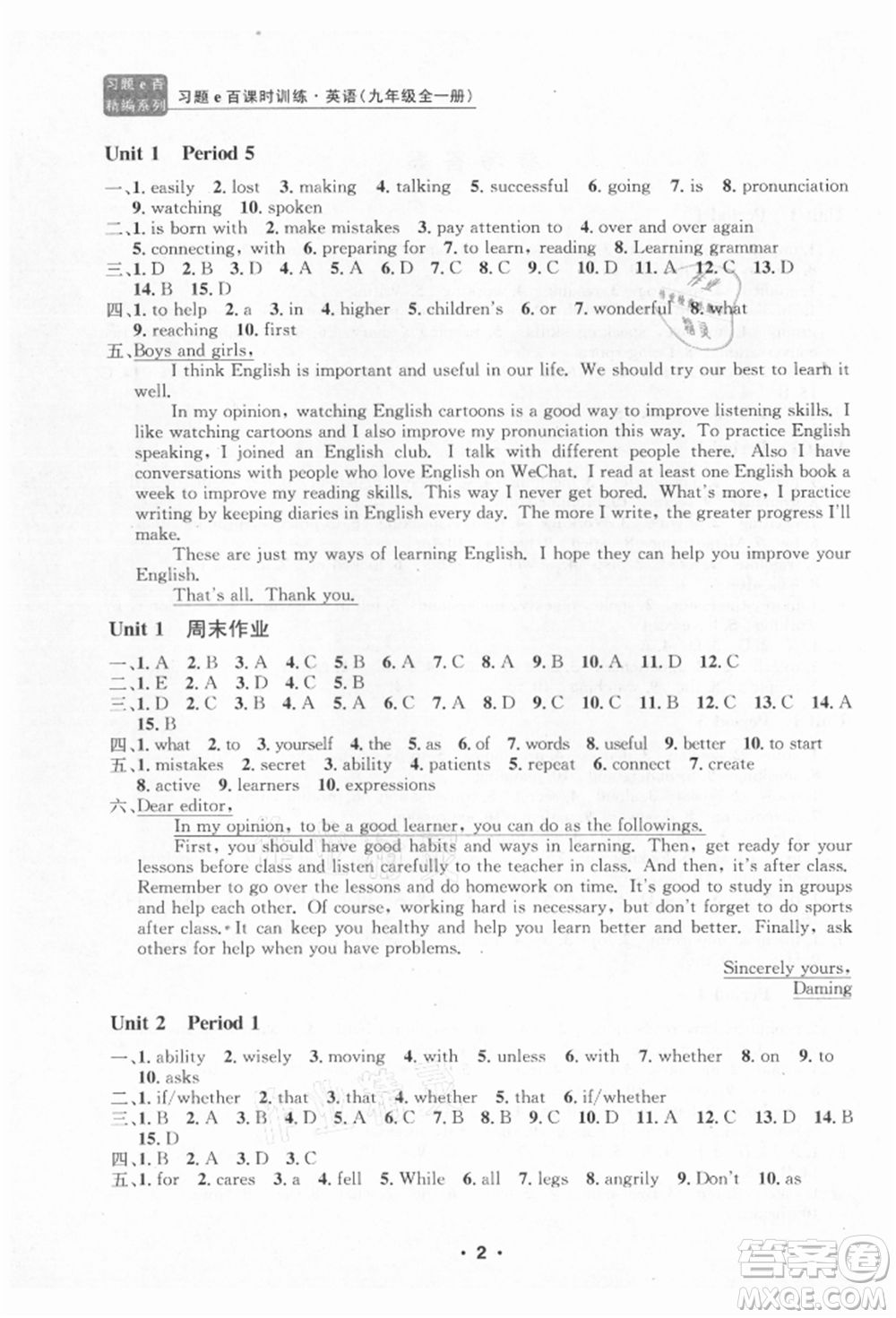 浙江工商大學(xué)出版社2021習(xí)題e百課時(shí)訓(xùn)練九年級(jí)英語人教版參考答案