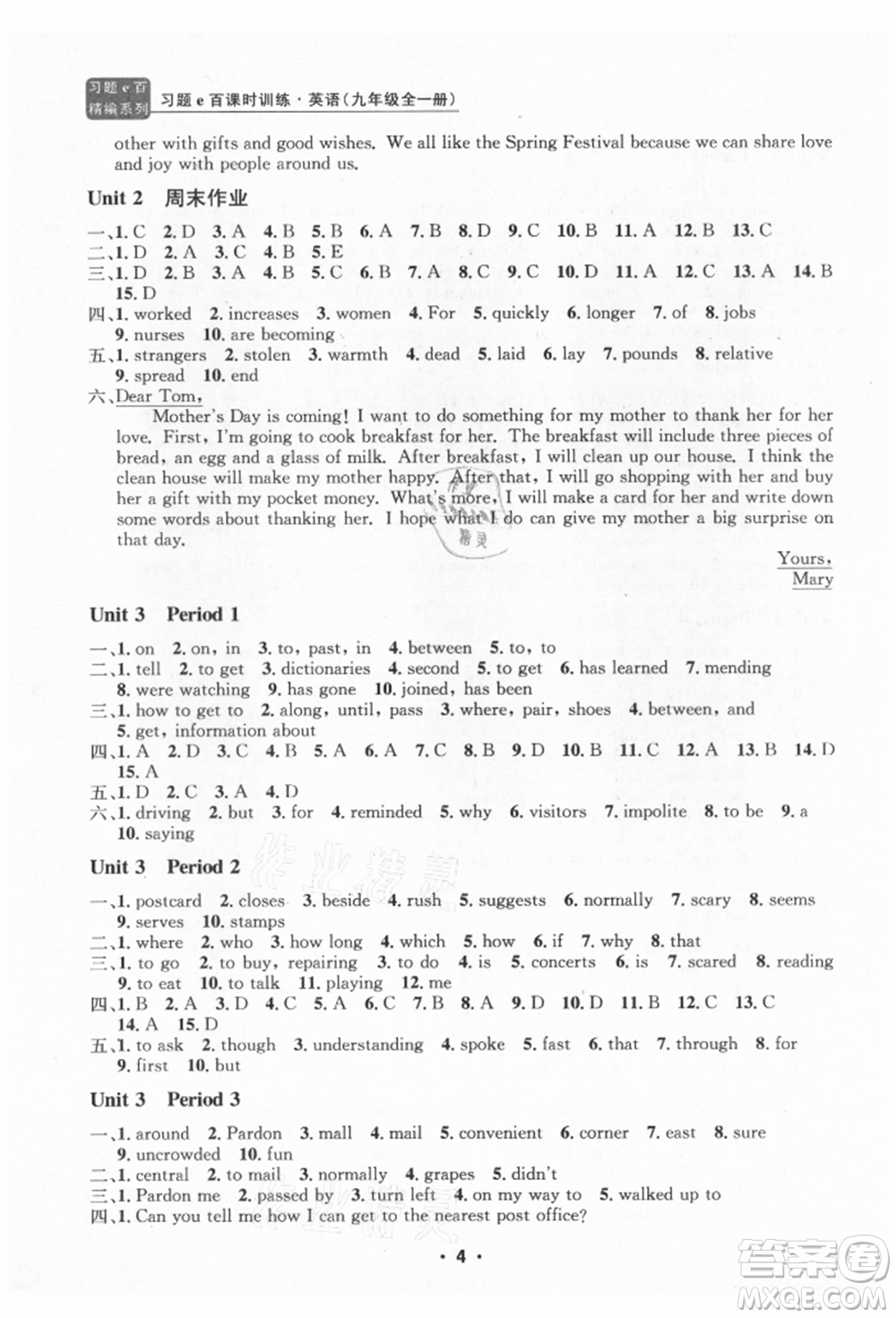 浙江工商大學(xué)出版社2021習(xí)題e百課時(shí)訓(xùn)練九年級(jí)英語人教版參考答案